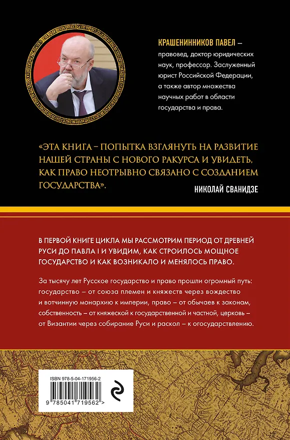 Книга От племени к империи. Возникновение русского государства (Павел Крашенинников) — 2