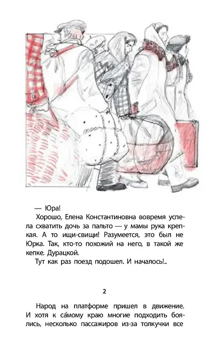 Книга Тогда взрослели рано (Наталия Ермакова, Сергей Штильман) — 14