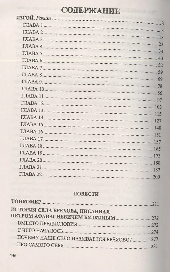 Книга Изгой (12+) (Борис Можаев) — 2