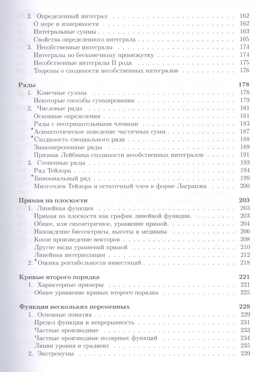 Лекции по высшей математике. Учебн. пос., 2-е изд., испр. - купить книгу с  доставкой в интернет-магазине «Читай-город». ISBN: 978-5-8114-1747-6