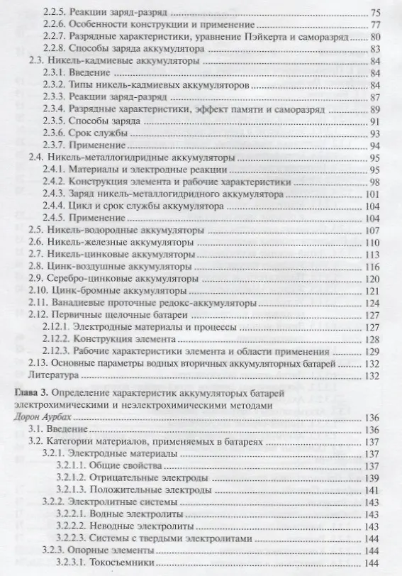 Книга Промышленное применение аккумуляторных батарей (МФиТ) (Мишель Бруссили) — 3