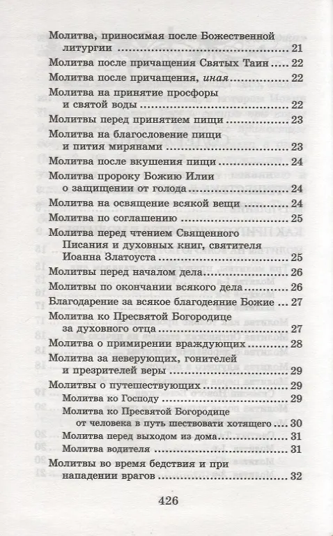 Книга Много может молитва праведника. Из духовного наследия прот. Валентина Мордасова () — 3