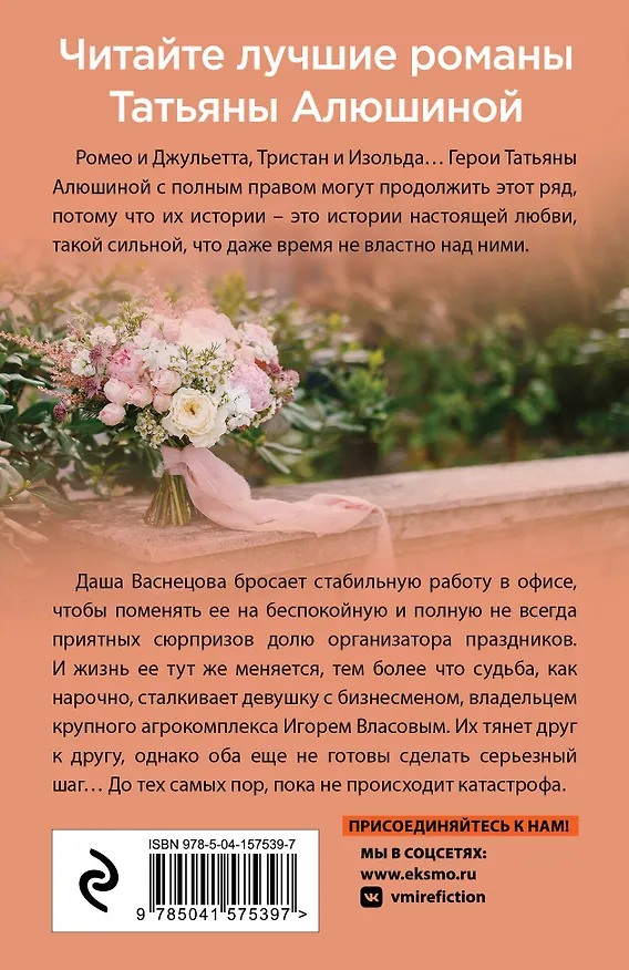 Книга Девушка-праздник (Татьяна Алюшина) — 2