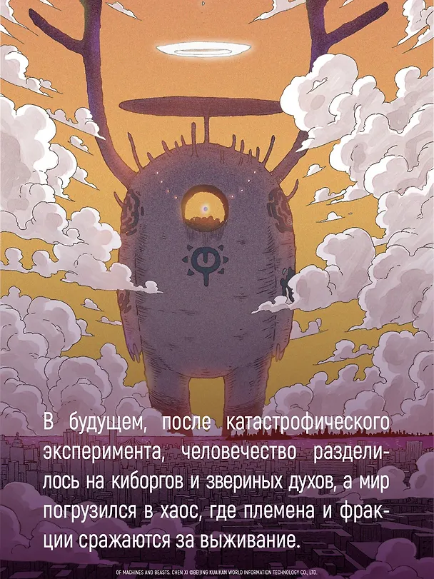 Последнее слово мира. Том 3 (Last Word of the World). Маньхуа 3114758 — 8