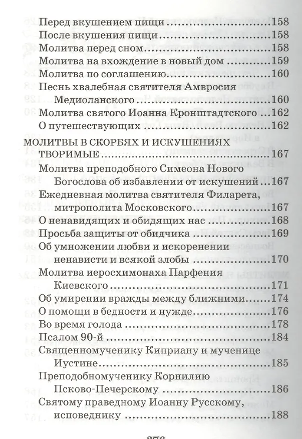 Книга Православный молитвослов Помощь Божья () — 4
