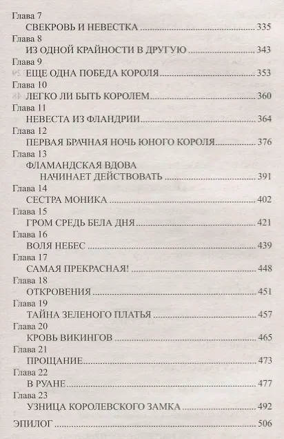 Книга Король франков: роман (Владимир Москалев, Жюль Габриэль Верн) — 8