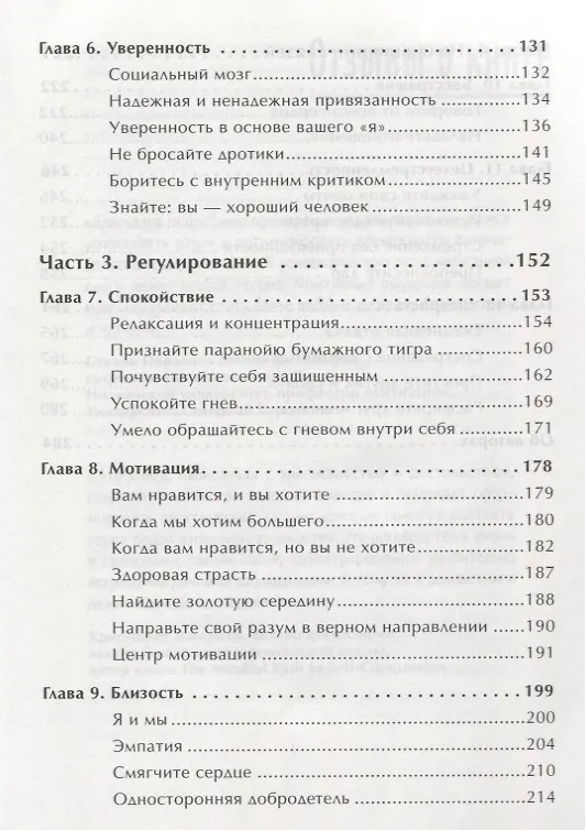 Книга Живи.  Как залечить раны прошлого, справиться с настоящим и  создать лучшее будущее (Рик Хансон, Форрест Хансон) — 4