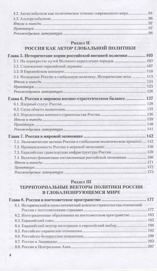 Книга ИСТОРИЯ: РОССИЯ В ГЛОБАЛЬНОЙ ПОЛИТИКЕ. Учебник и практикум для СПО (Владимир Пряхин) — 3