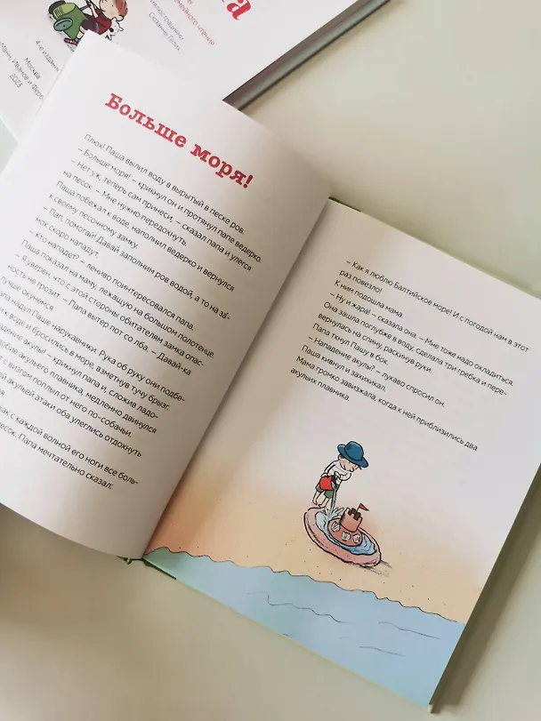Книга Паша и папа в дороге. Рассказы для семейного чтения (Свен Вебер) — 8