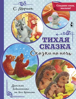 Тихая сказка — 2931270 — 1