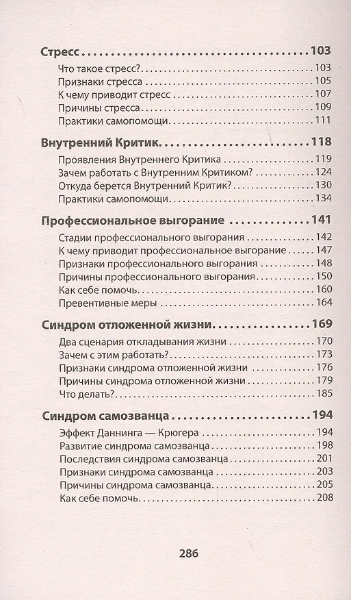 Книга На нервах. Как перестать переживать и начать жить (Екатерина Оксанен) — 5