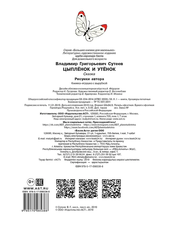 Книга Цыплёнок и утёнок (Владимир Сутеев) — 2