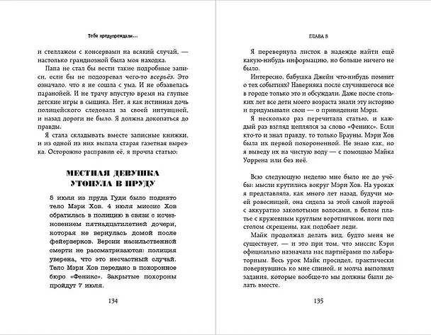 Книга Тебя предупреждали… (Лориэн Лоуренс) — 10