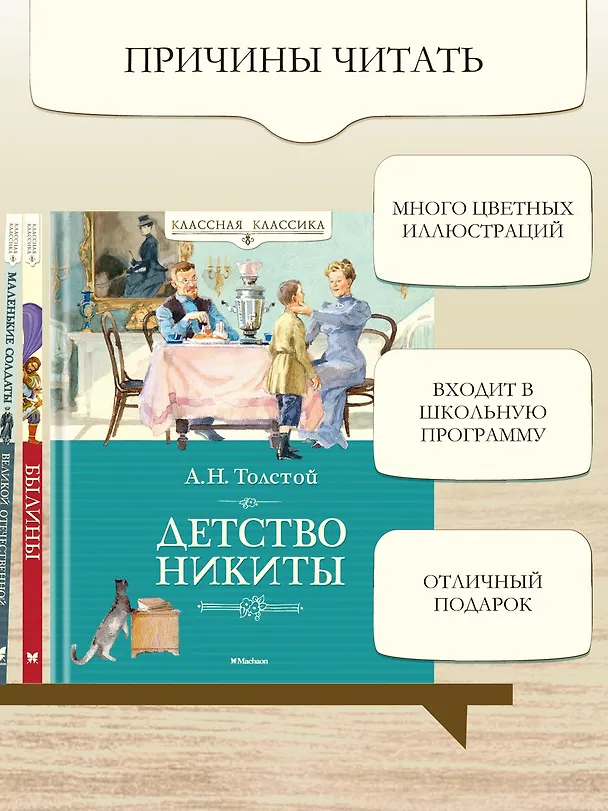 Книга Детство Никиты (Алексей Толстой) — 5