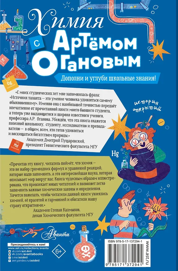 Книга Химия с Артемом Огановым (Артем Оганов) — 2