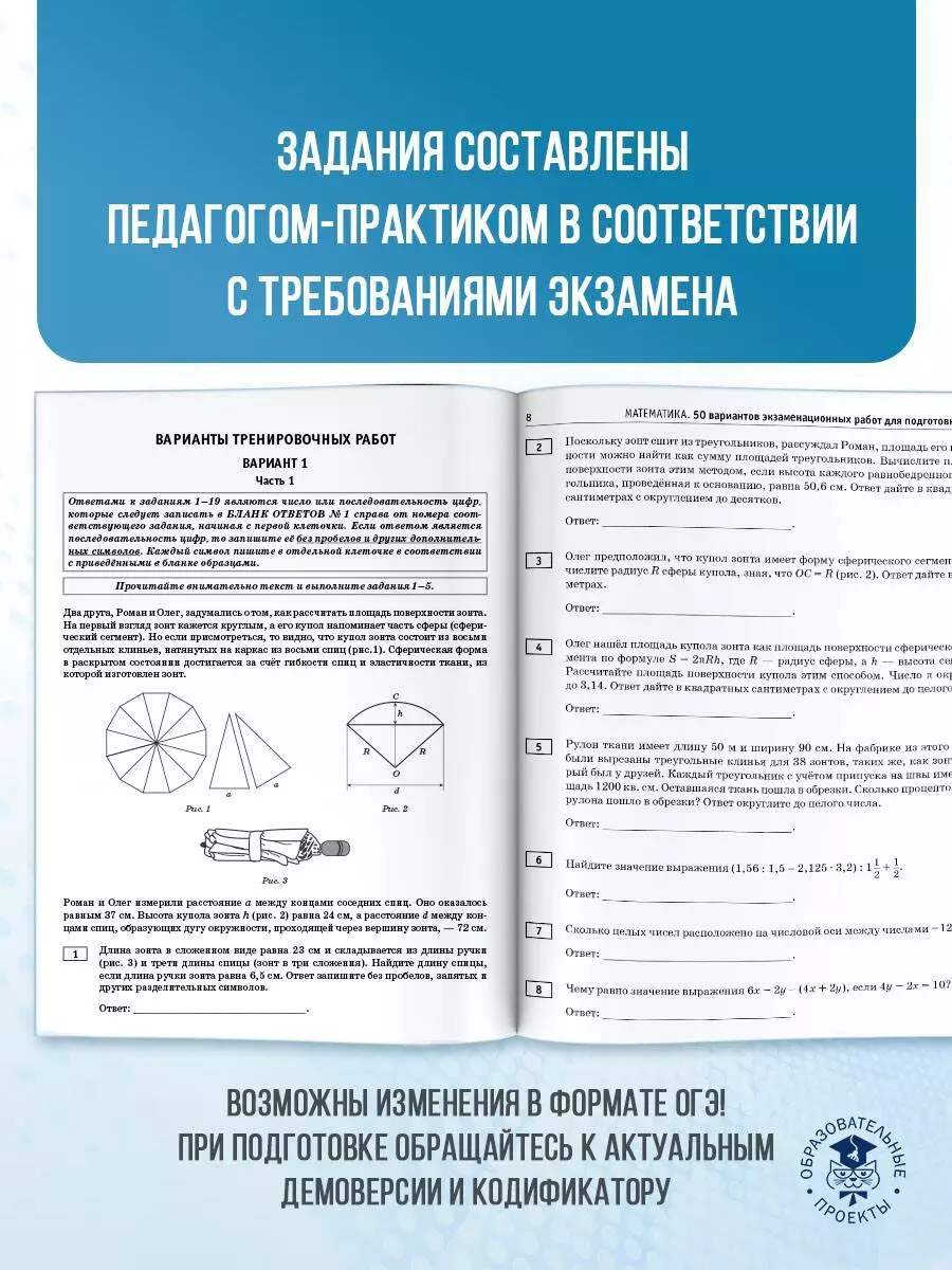 ОГЭ-2025. Математика. 50 тренировочных вариантов экзаменационных работ для  подготовки к основному государственному экзамену (3050895) купить по низкой  цене в интернет-магазине «Читай-город»