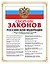 Сборник законов РФ.01.09.2008г. — 2168231 — 1