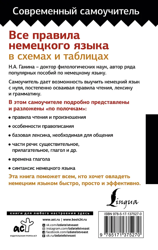 Книга Все правила немецкого языка в схемах и таблицах (Наталия Ганина) — 2