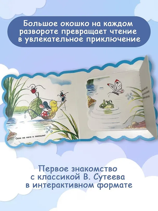 Книга Кораблик (Владимир Сутеев) — 6