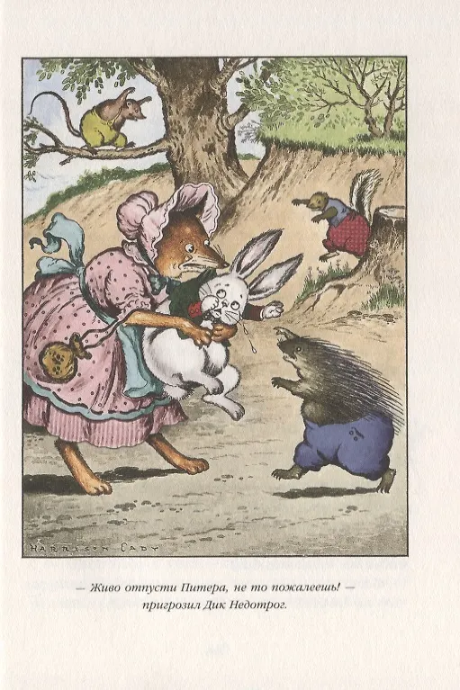 Книга Дядя Жабс. Дикобраз Дик Недотрог (Торнтон Бёрджесс) — 7