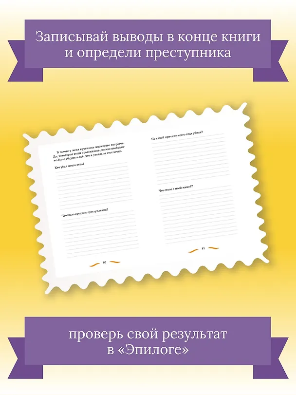 Книга Тайны и загадки. Призраки Парижской оперы (Фабьен Клавель) — 8