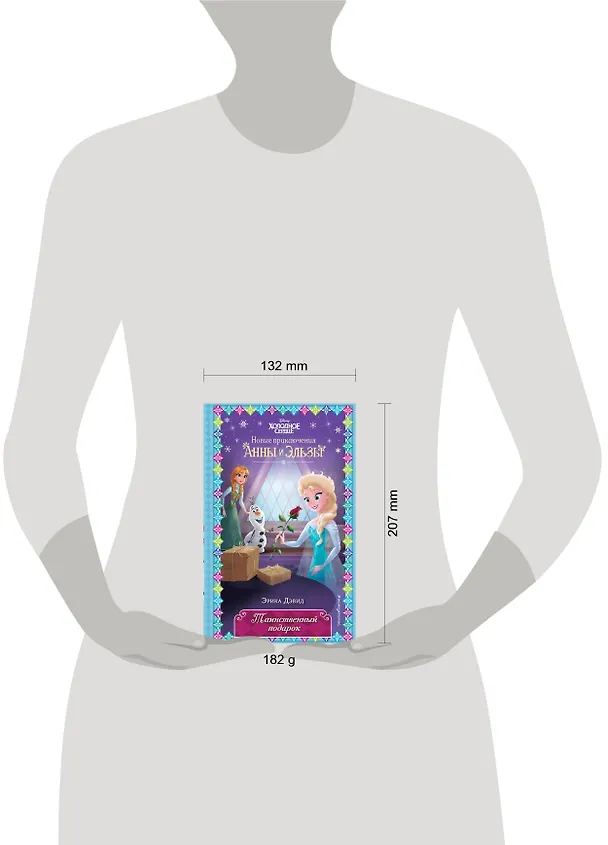 Книга Таинственный подарок (Эрика Дэвид) — 5