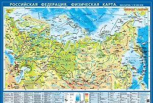 Карта настольная. Российская Федерация (физическая, масштаб 1:15 500 000), новая граница