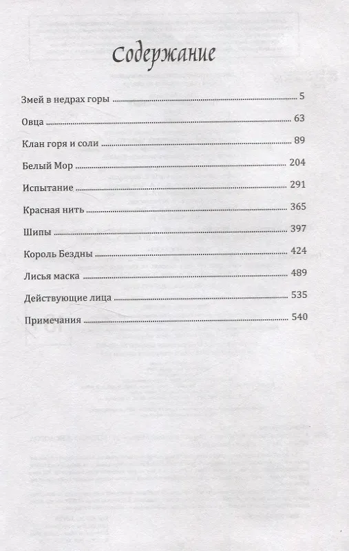 Книга Цветы пиона на снегу. Том 3. Новелла (Моргана Маро) — 4