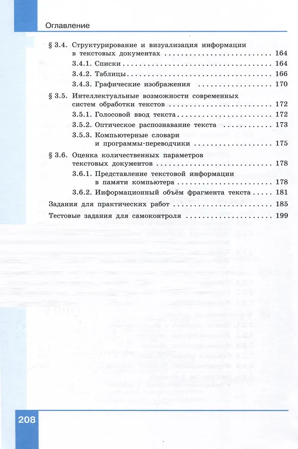 Книга Информатика. 7 класс. Углубленный уровень. Учебник. В 2 частях. Часть 1 (Анна Босова, Никита Аквилянов, Людмила Босова) — 5
