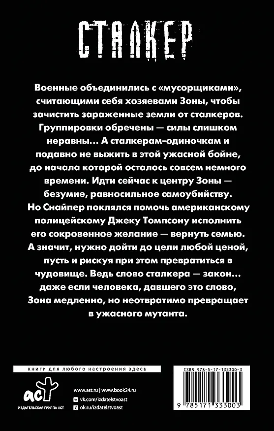 Книга Закон мутанта (Дмитрий Силлов) — 2