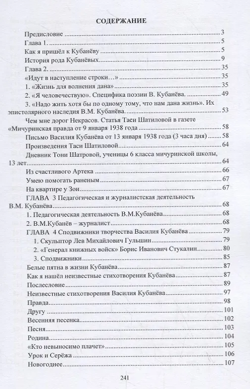 Книга Наедине с собой. Том 2. О Василии Кубаневе. Судьба поэта () — 2