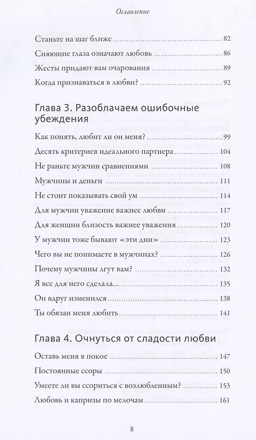 Книга Обнимательная психология: понять себя — найти любовь (Lemon Psychology) — 5