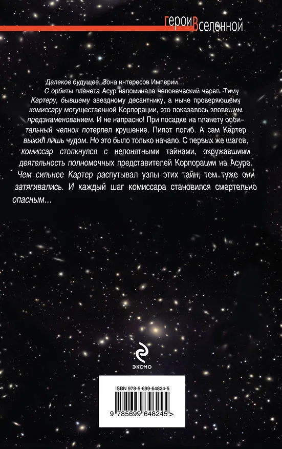 Книга В интересах Империи (Дмитрий Янковский) — 2