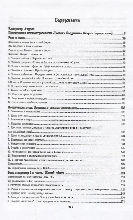 Книга Раса и душа. Практическая психоантропология () — 2