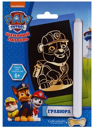Набор для творчества LORI Гравюра Щенячий патруль малая с эффектом золота "Крепыш" Грс-006 2662646