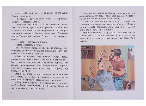 Книга С нами не соскучишься! (Марина Дружинина) — 3