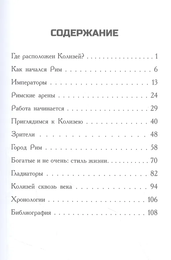 Книга Где находится Колизей? (Джим ОКоннор) — 2
