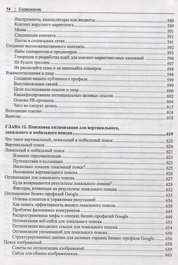 Книга SEO- искусство раскрутки сайтов (Эрик Энж, Стефан Спенсер, Джесси Стрикчиола) — 12