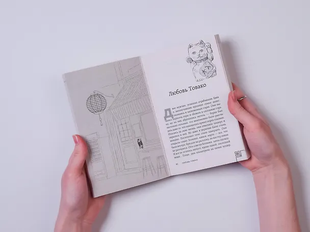 Книга Человек с миллионом. Что мы теряем, когда находим деньги (Гэнки Кавамура) — 21