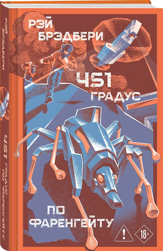 Книга Главные романы Рэя Брэдбери (набор из 3-х книг: 451' по Фаренгейту, Вино из одуванчиков, Надвигается беда) () — 7