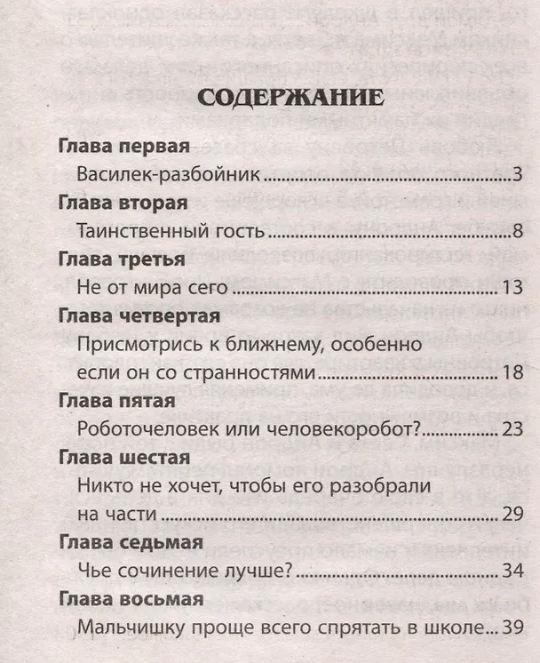 Книга Мой друг андроид (Влад Гринев) — 3