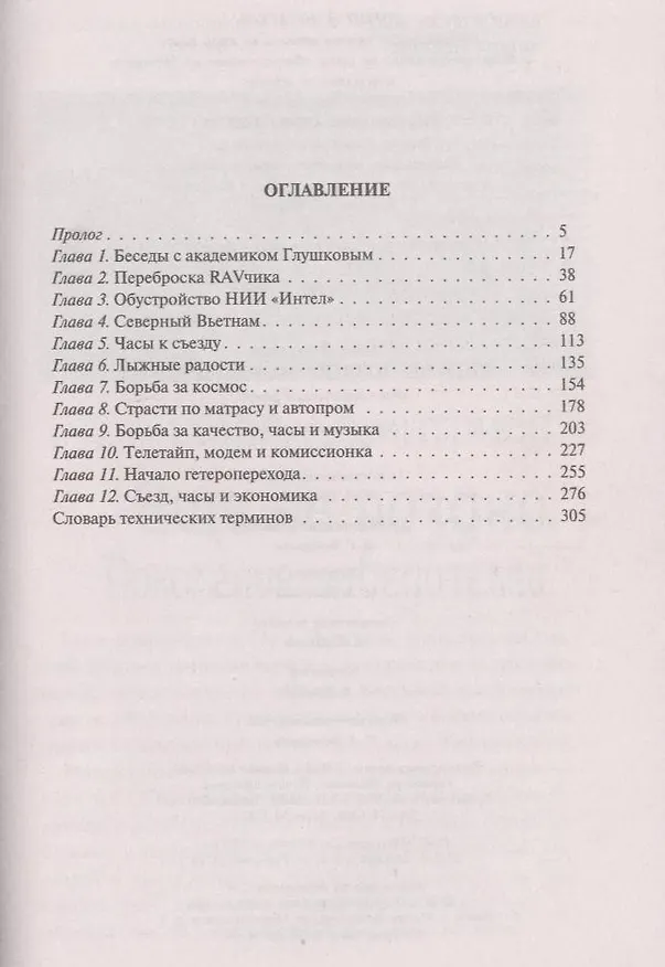 Книга Еще не поздно. На распутье: Фантастический роман. (Павел Дмитриев) — 3