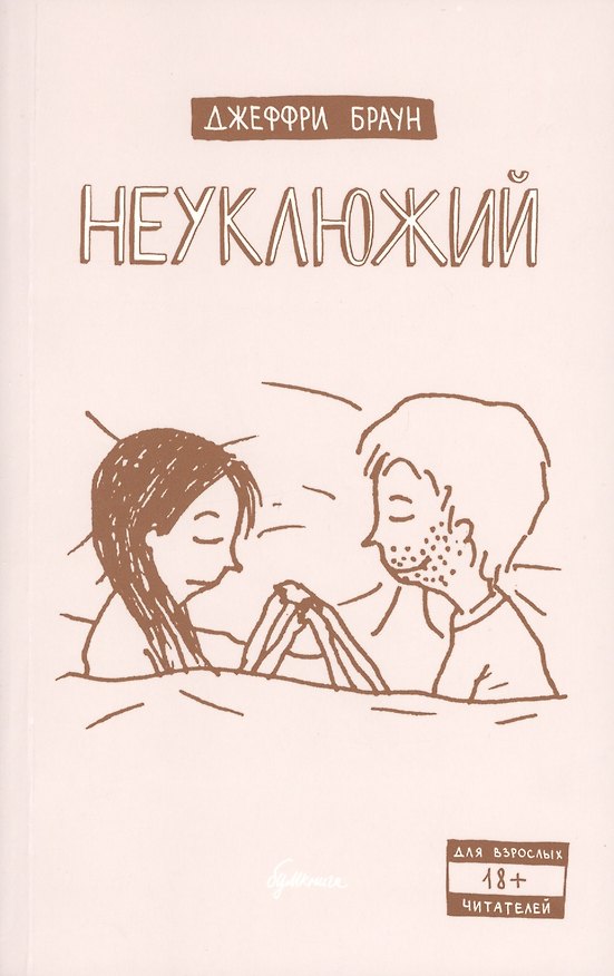 Неуклюжий 2427635 — 1