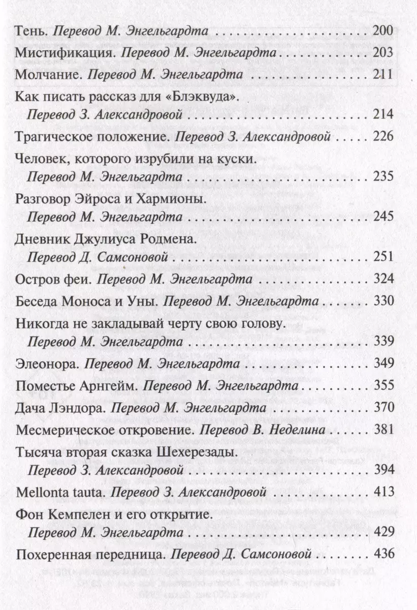 Падение дома Ашеров (Эдгар По) - купить книгу с доставкой в  интернет-магазине «Читай-город». ISBN: 978-5-04-187629-6