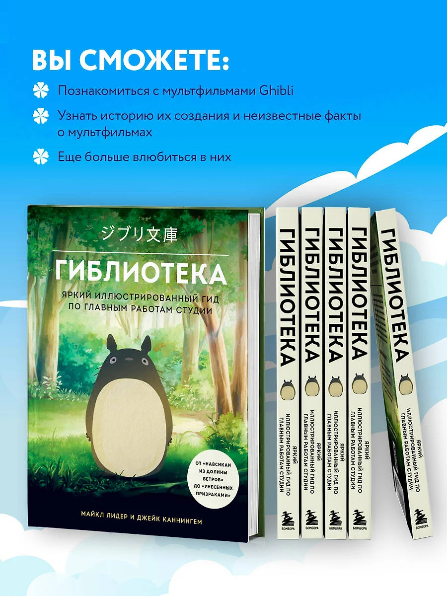 Гиблиотека. Яркий иллюстрированный гид по главным работам студии (Джейк  Каннингем, Майкл Лидер) - купить книгу с доставкой в интернет-магазине  «Читай-город». ISBN: 978-5-04-161939-8