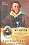 Кумиры.Александр Пушкин.Верность Ловеласа — 2206358 — 1