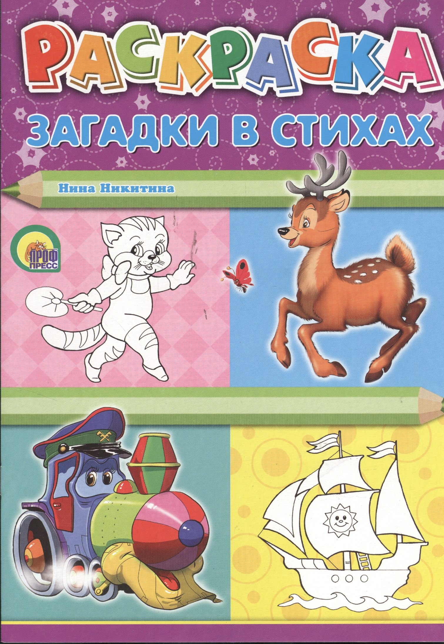 

Загадки в стихах