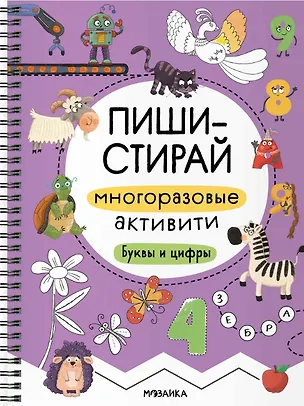 Книга Пиши-стирай. Многоразовые активити. Буквы и цифры ()