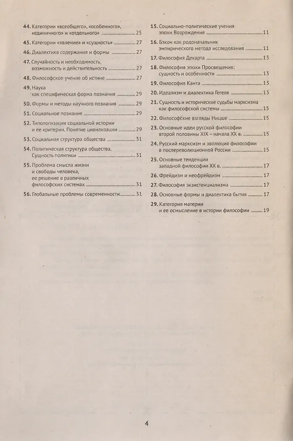 Книга Шпаргалка по философии () — 3
