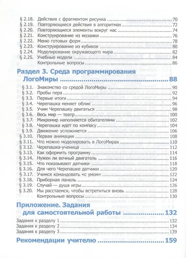 Книга Информатика. Учебник. Начальный уровень (Н.М. Макарова) — 3